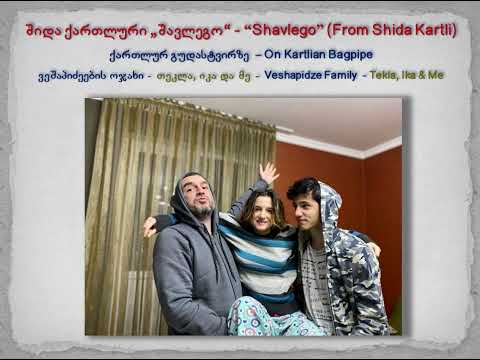 შიდა ქართლური „შავლეგო“ - “Shavlego” (From Shida Kartli)